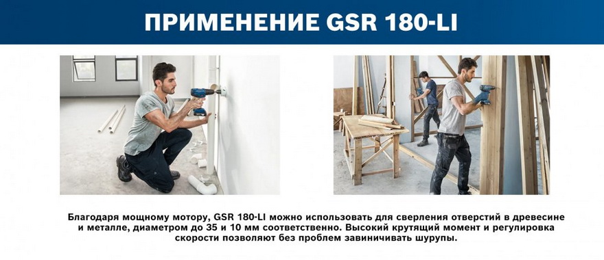 Аккумуляторная дрель-шуруповерт BOSCH GSR 180-LI